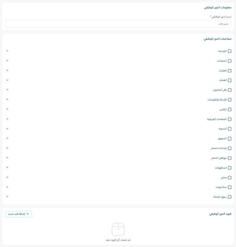 إدارة موظفي المتجر