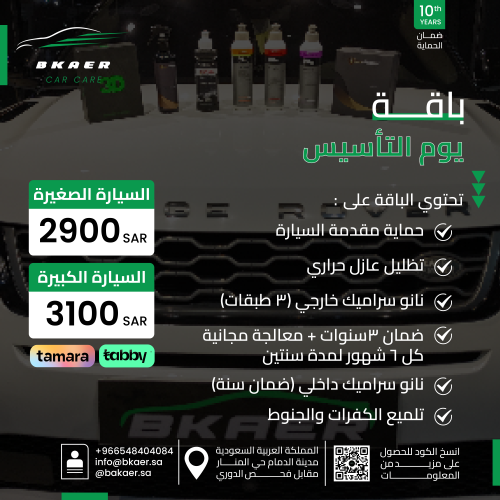 باقة يوم التأسيس