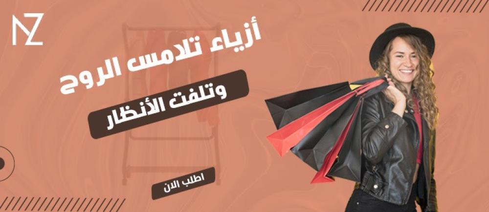 محلات ملابس نسائية