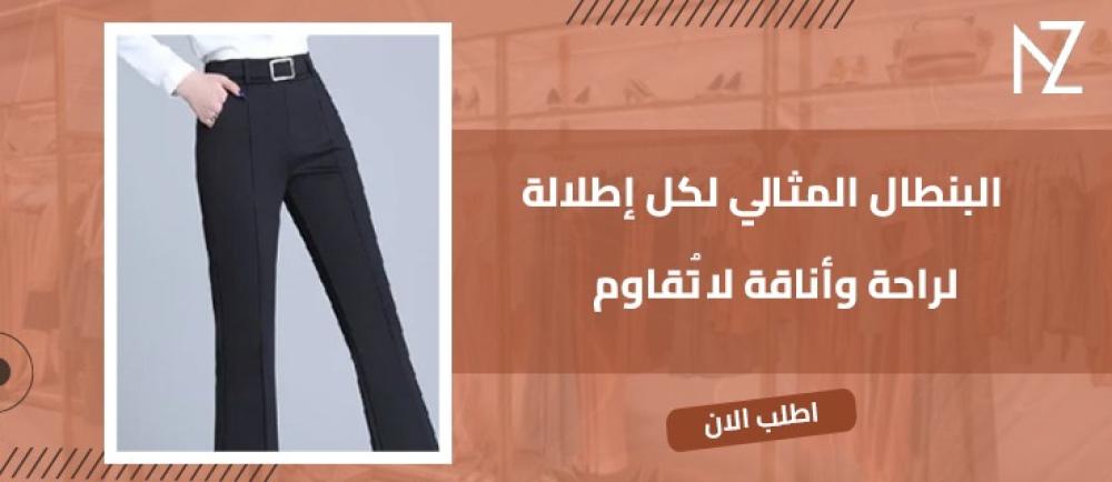 بناطيل نسائيه