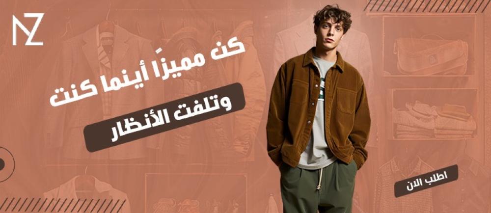 ملابس شباب