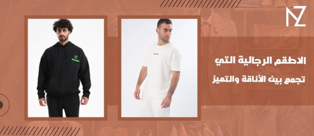 طقم ملابس رجالي