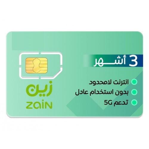 شريحة انترنت بيانات زين ZAIN مفتوح لامحدود 3 اشهر...