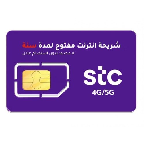 شريحة انترنت بيانات STC مفتوح لامحدود 12 شهر تدعم...