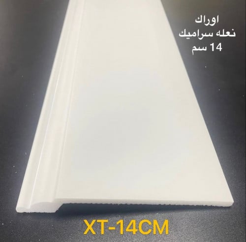نعلة فايبر سراميك 14 سم XT-14CM