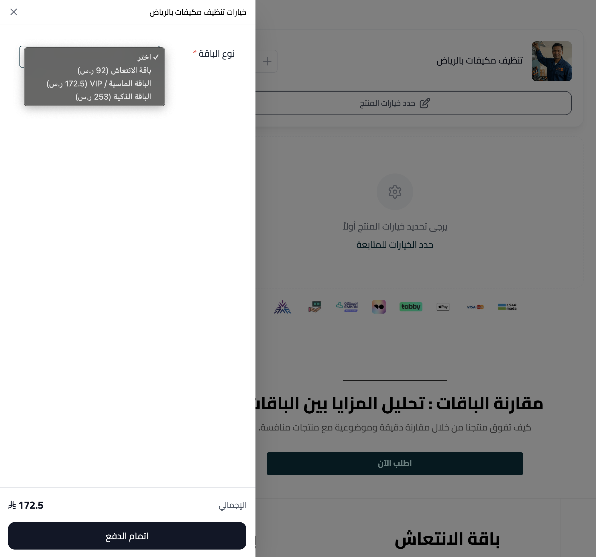 تخصيص عنصر الشراء السريع وتجربة Checkout محسّنة داخل صفحات الهبوط