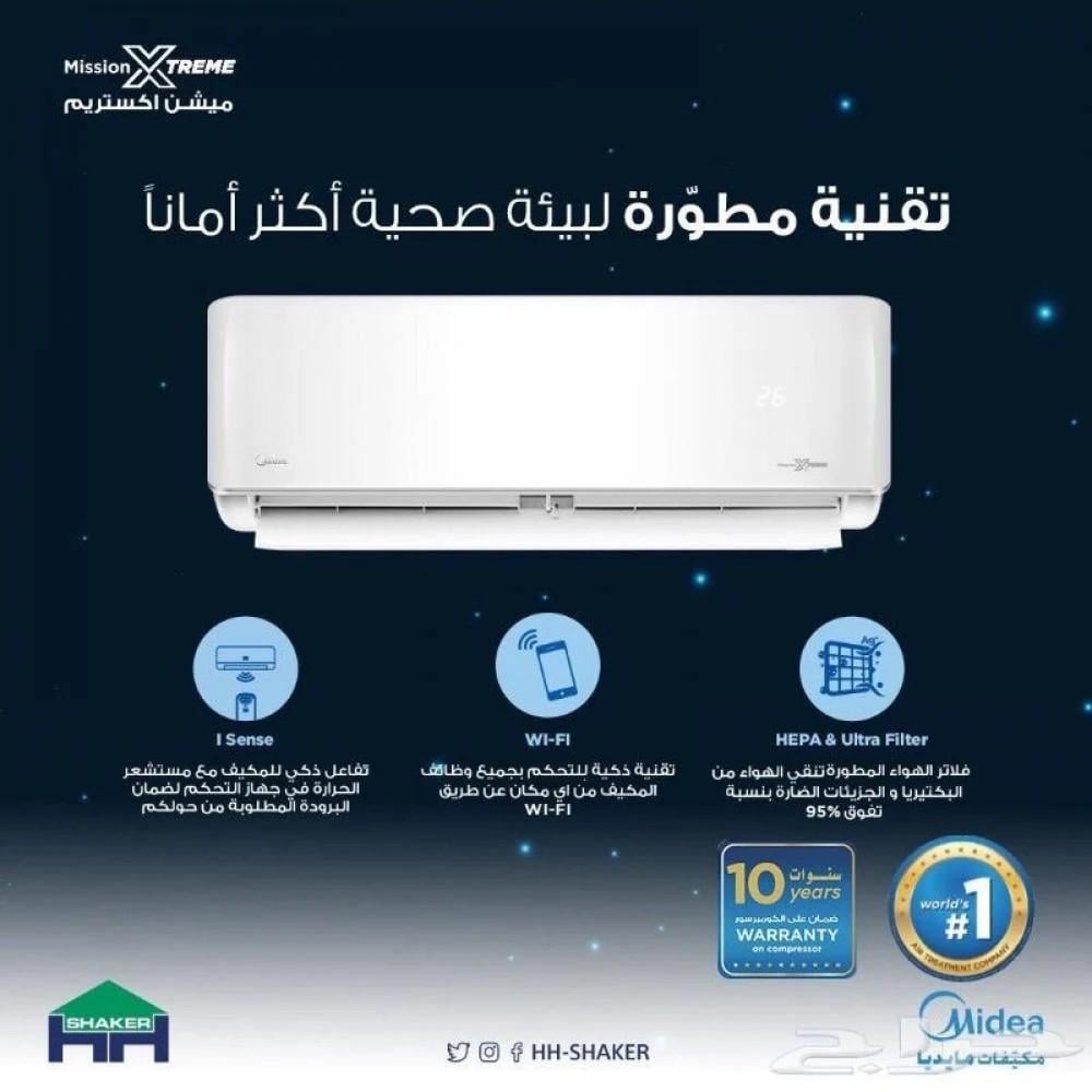 مكيف سبليت ميديا ميشن اكستريم 22100 وحدة 2 طن/ بارد -MSTMX24CRNAG1