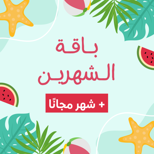 باقة الثلاثة أشهر