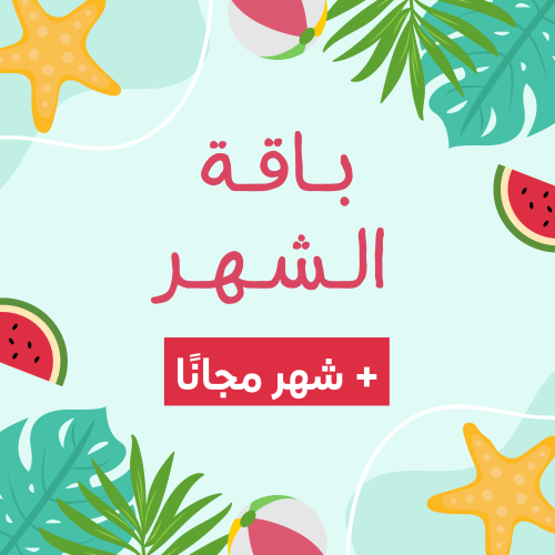 باقة الشهرين