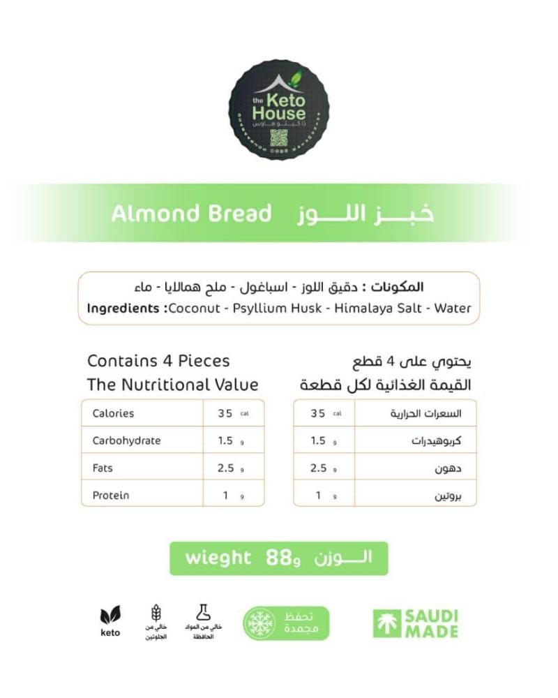 خبز اللوز
