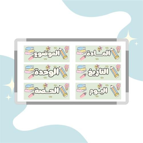 زينة السبورة للبنات