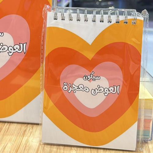 دفتر صغير سيكون العوض معجزة - A6