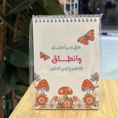 دفتر نحو أحلامك وانطلق - A6