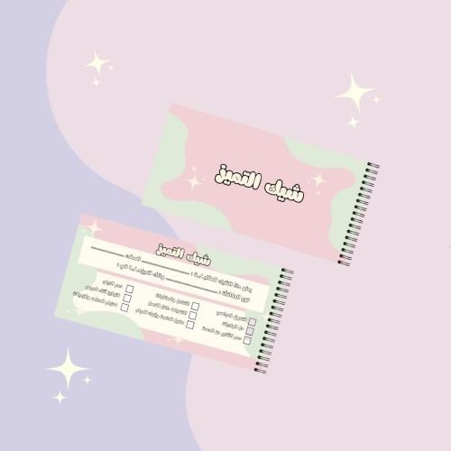 شيك التميز