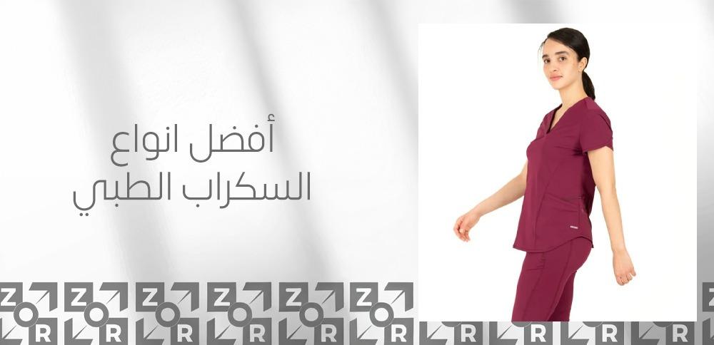 أفضل انواع السكراب الطبي