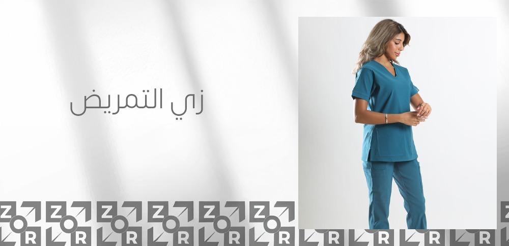 زي التمريض
