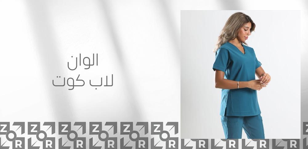 الوان لاب كوت