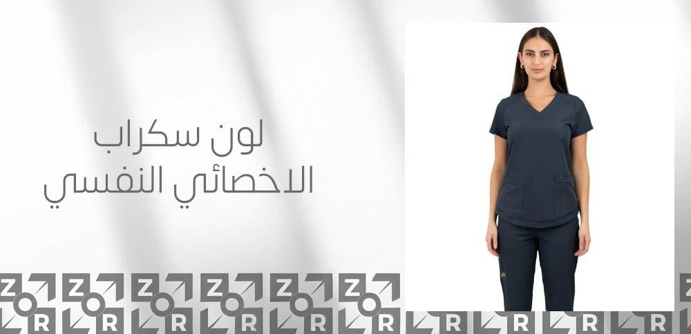 لون سكراب الاخصائي النفسي