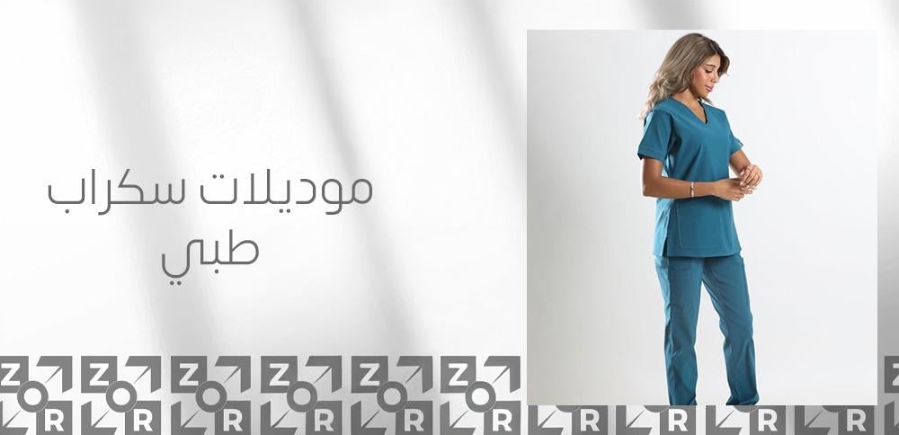 موديلات سكراب طبي
