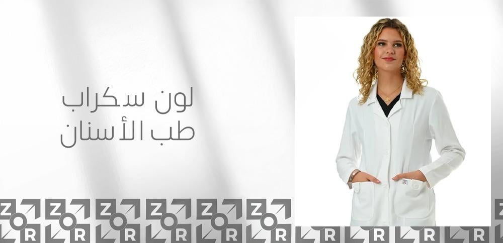 لون سكراب طب الأسنان