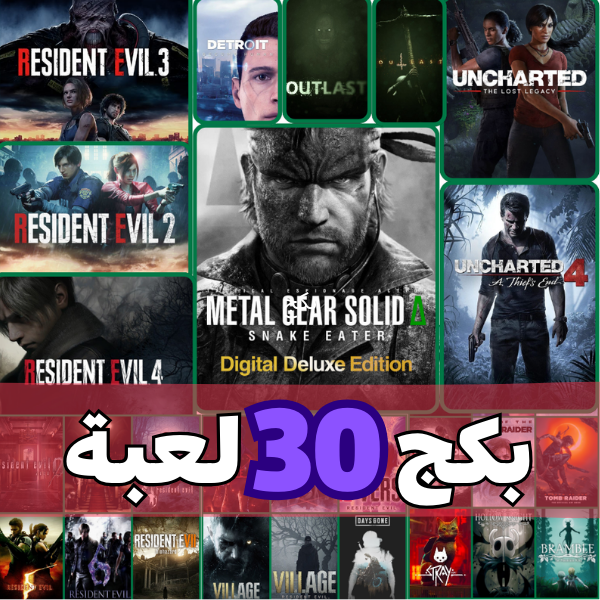 بكج 30 لعبة بسعر واحد
