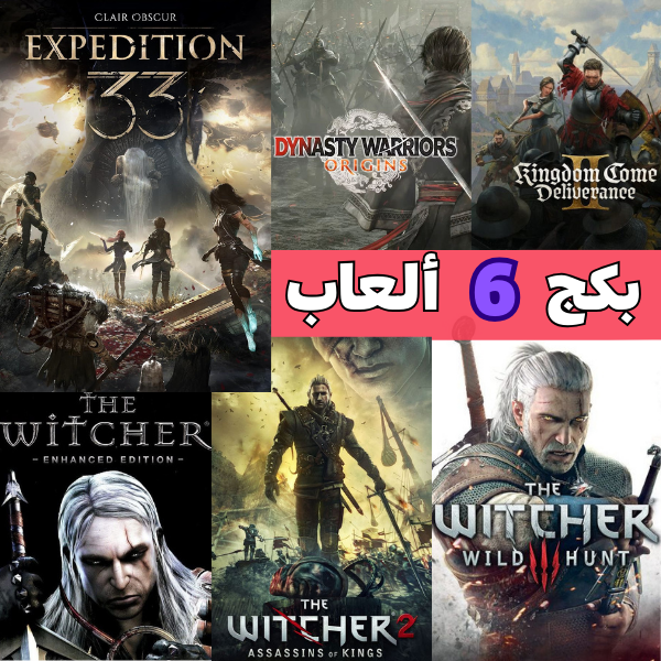 بكج 6 العاب بسعر واحد