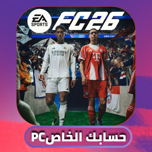 فيفا 26 | EA Sports FC 26 - حساب ستيم PC