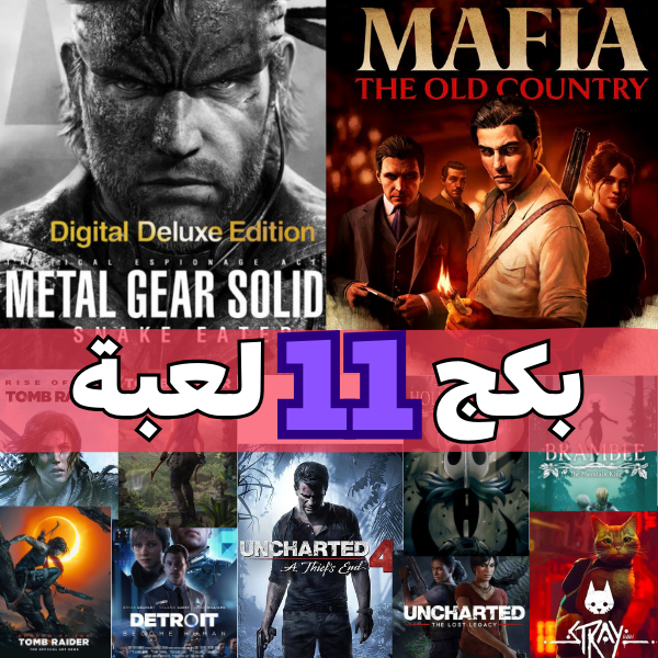 بكج 11لعبة بسعر واحد