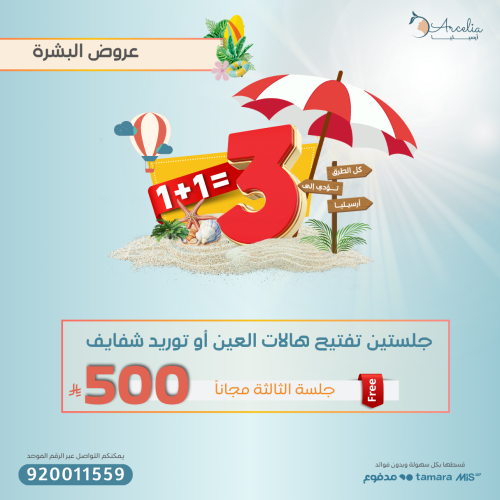 جلستين تفتيح هالات العين أو توريد شفايف