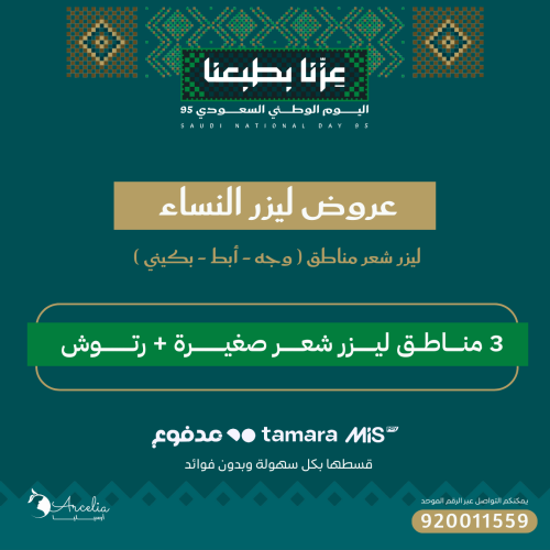 3 منـــــاطـــق ليـــــــزر شعـــــــر صغيــــــــ...