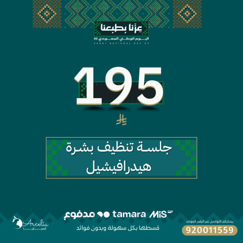 جلسة تنظيف بشرة بالهيدرافيشيل