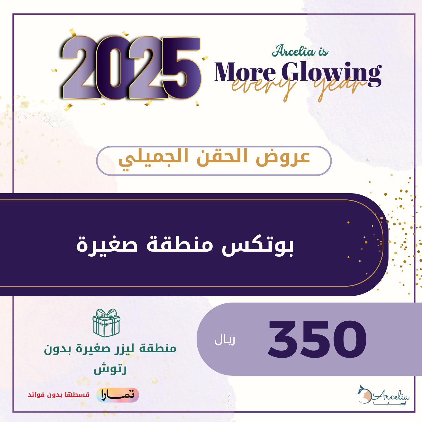 بوتكس منطقة صغيرة