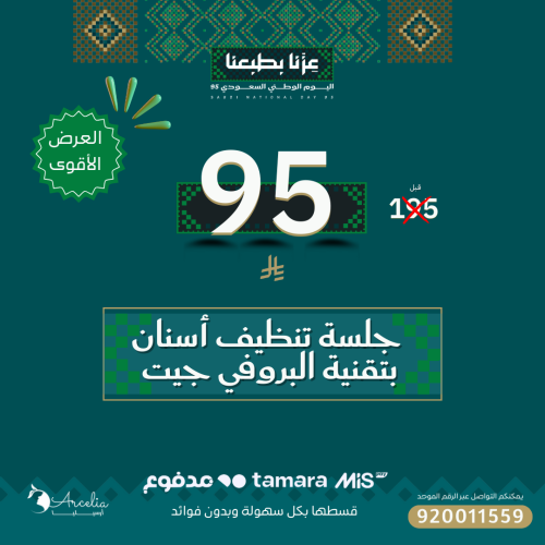 جلسة تنظيف أسنان بتقنية البروفي جيت لازالة تصبغات...