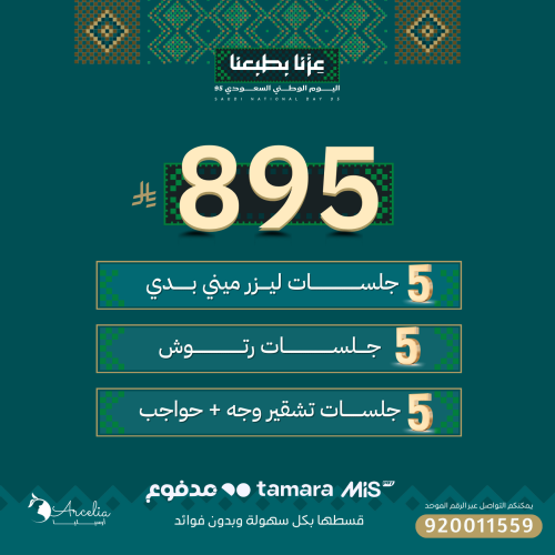 5 جلسات ليزر ميني بدي + 5 رتوش + 5 تشقير حواجب ووج...