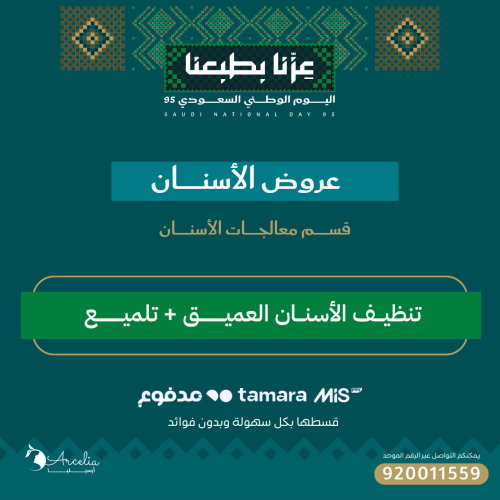 تنظيـــف الأسنـــان العميــــــــــق + تلميـــــــ...