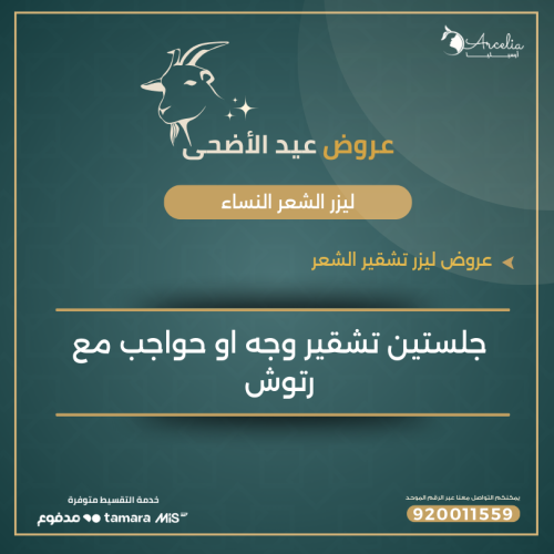 جلستين تشقير وجه او حواجب مع رتوش