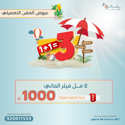 2 مل فيلر الالماني