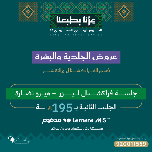 جلســــــــة فراكشــــــــنال لــــيـــــــــــزر...