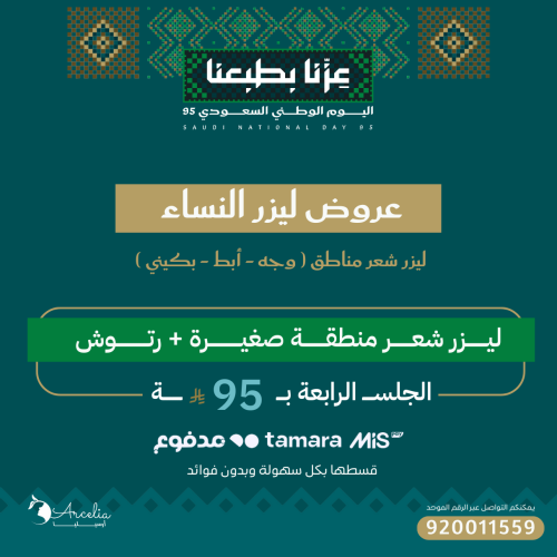 ليـــــــزر شعـــــــر منطقــــــــة صغيــــــــــ...