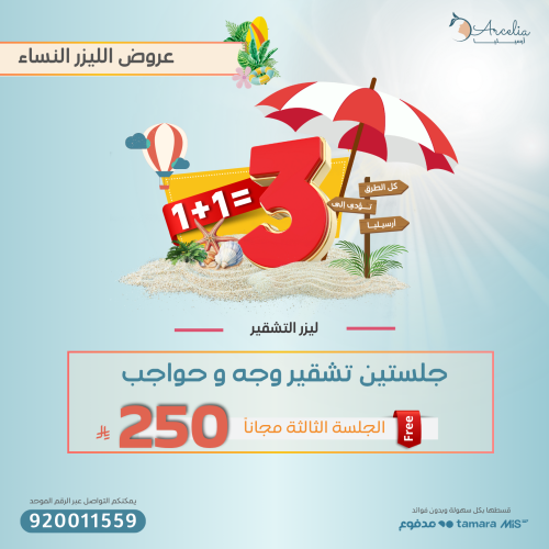جلستين تشقير وجه و حواجب