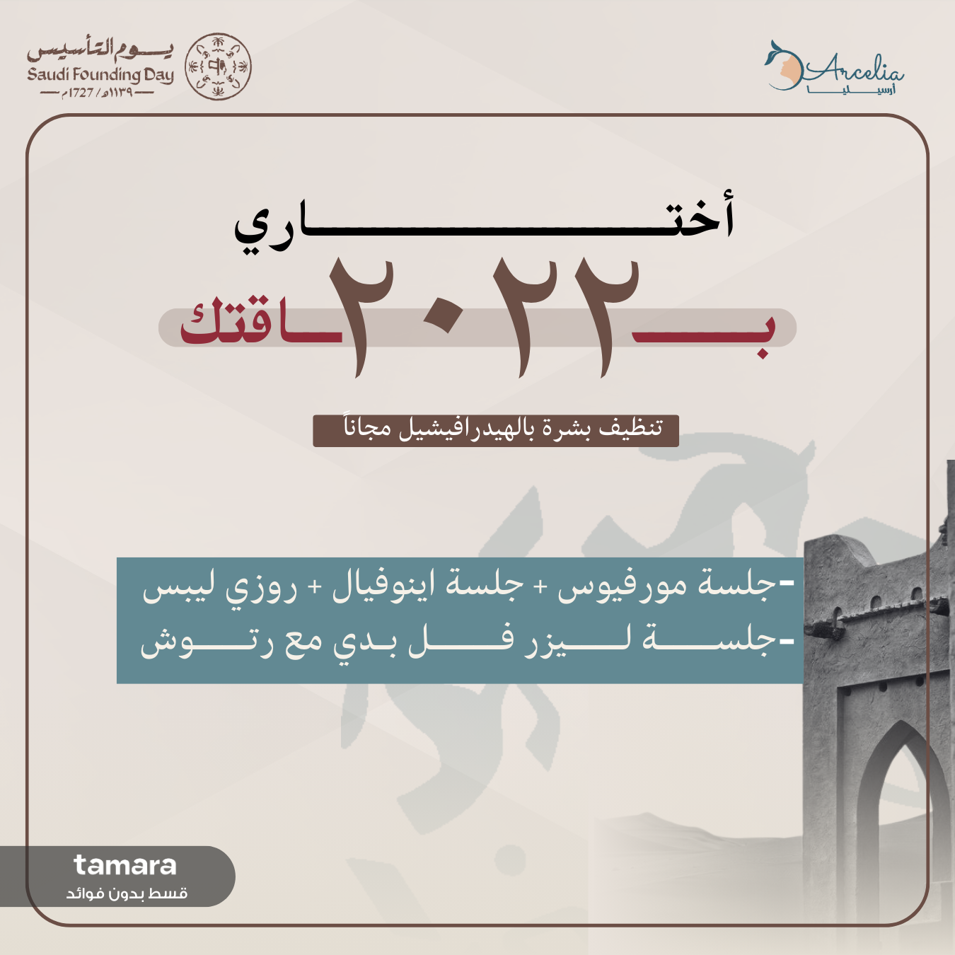 إختاري باقتــــــك بـ ٢٠٢٢ ريال ( باقة ٦ )