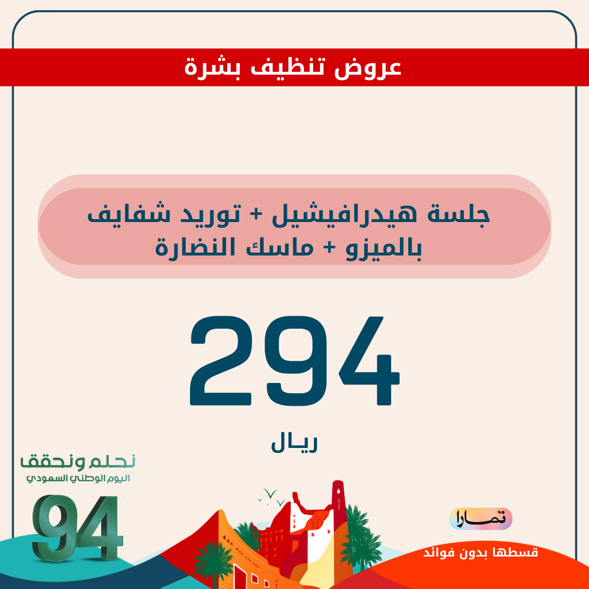 جلسة تنظيف هيدرافيشيل + توريد شفايف بالميزو + ماسك النضارة