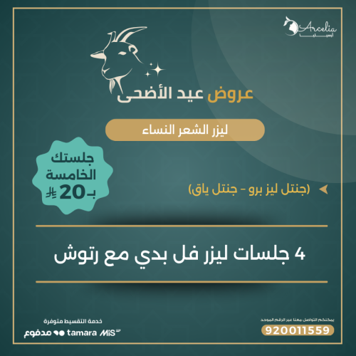 4 جلسات ليزر فل بدي مع رتوش ( للنساء )