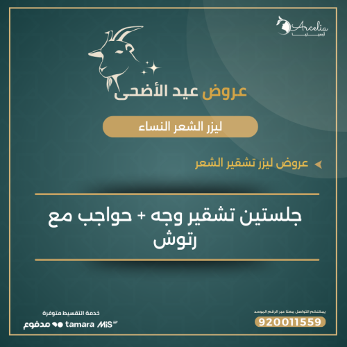 جلستين تشقير وجه + حواجب مع رتوش