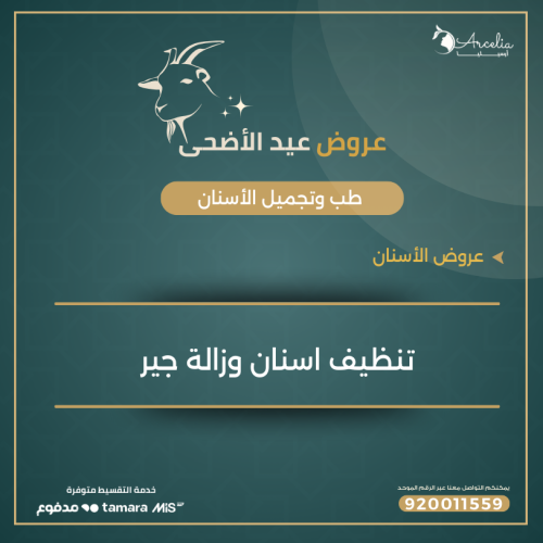 تنظيف أسنان وإزالة جير