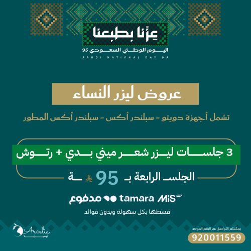 3 جلســــــــــات ليــــــزر شعـــــــــر ميــــنـ...
