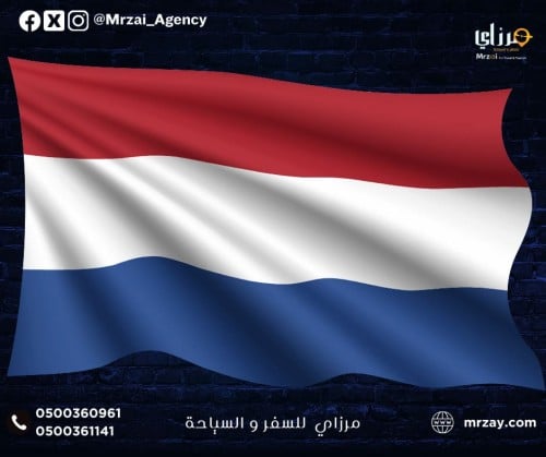 استخراج تأشيرة هولندا - Netherlands visa