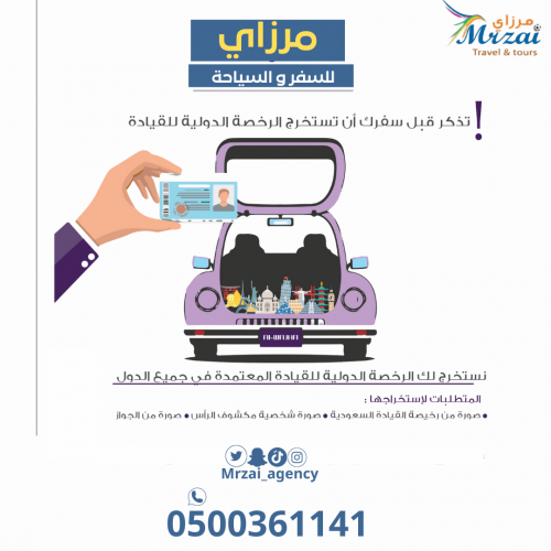 الرخصه الدولية للقيادة