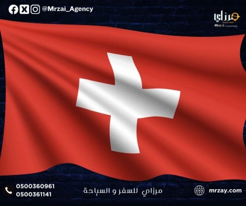 استخراج تاشيرة سويسرا - Switzerland Visa
