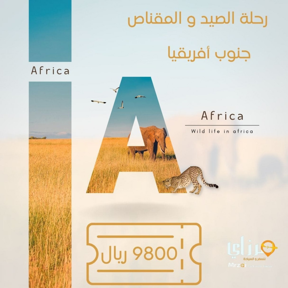 تجربة الصيد التي لا تُنسى - احجز الآن وابدأ المغامرة | مع مرزاي للسياح